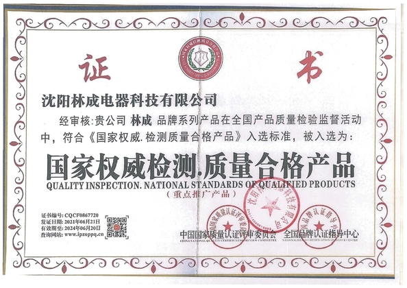 الصين shenyang lincheng Technology Co., Ltd الشهادات